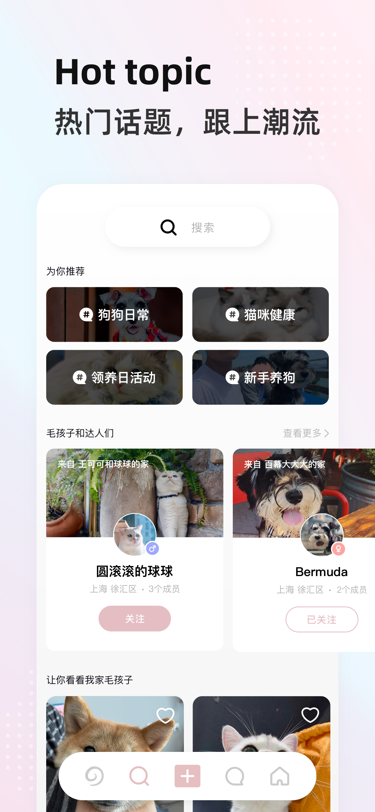 阿宝说-宠物成长交流服务平台
