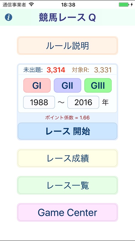 馬Q〜競馬クイズ[重賞レース] screenshot 5