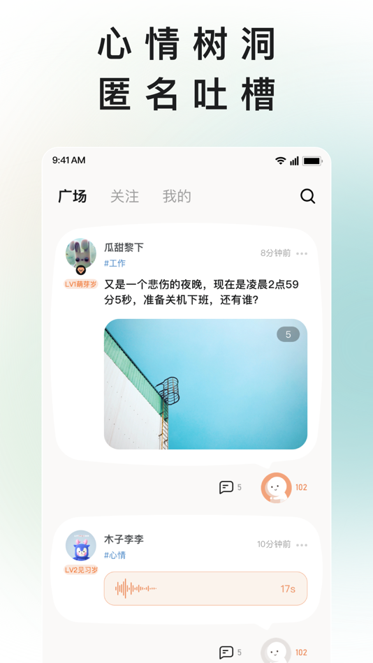 #3. 岁岁 – 情绪树洞倾听心事 (iOS) 由: Chengdu ZyDeke Network Technology Co., Ltd.