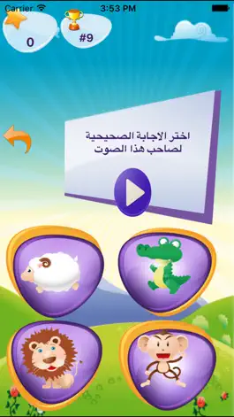 Game screenshot اصوات الحيوانات hack