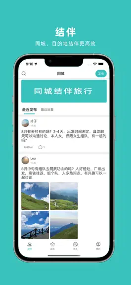 Game screenshot 轻途旅行-同城目的地结伴旅行平台 apk