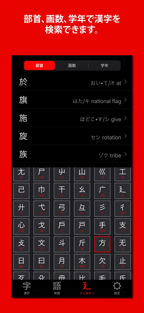 漢字検索