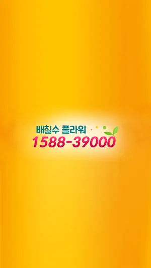 꽃배달 배칠수 플라워 screenshot 1