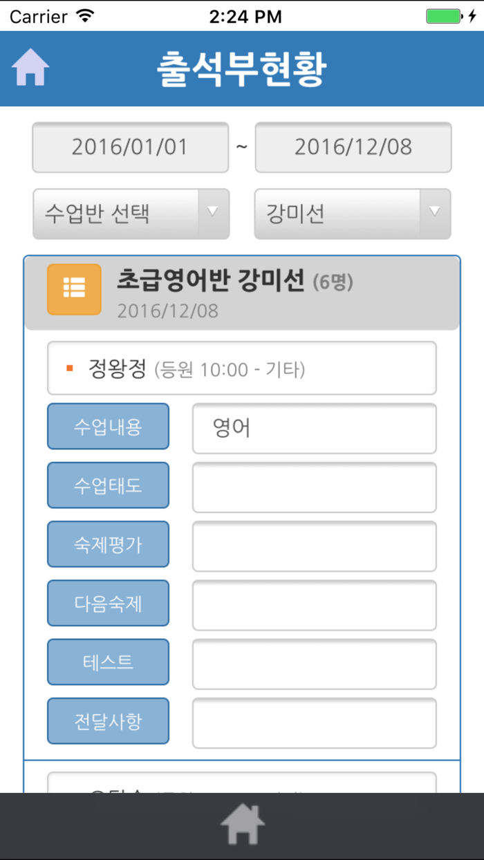 학원관리학원톡