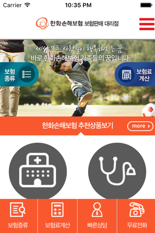 한화손해보험 screenshot 2