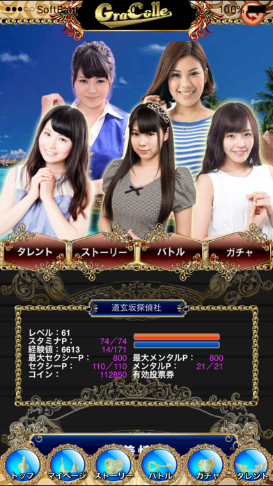 グラコレ app screenshot