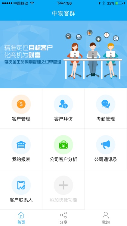 中物客群 screenshot-4