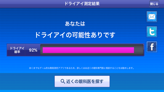DryeyeKT(圖4)-速報App