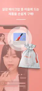 쀼티 : 화장품 뷰티 앱 screenshot #5 for iPhone