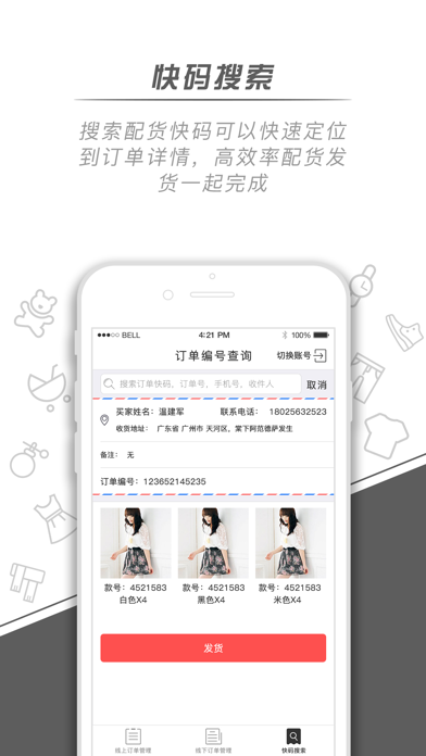 微销通 -- 配货版 Screenshot