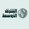 «الشرق الأوسط» Asharqalawsat - iPhoneアプリ