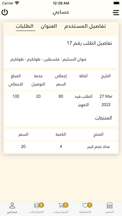 متجر زاد Screenshot
