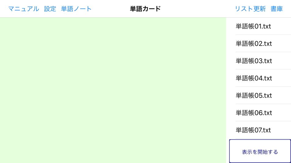 #1. 単語ノート (iOS) 由: Hitoshi Ogurisu