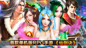 天剑诀初章-经典回合制单机rpg手游 screenshot