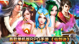 天剑诀初章-经典回合制单机rpg手游のおすすめ画像1