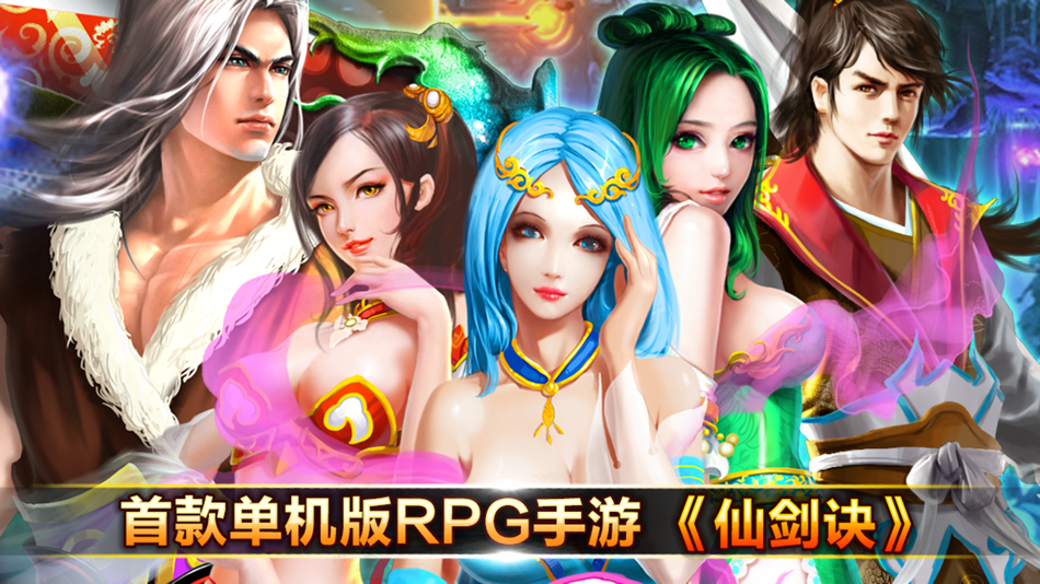 #1. 天剑诀初章-经典回合制单机rpg手游 (iOS) 来自: Bochuang Culture media
