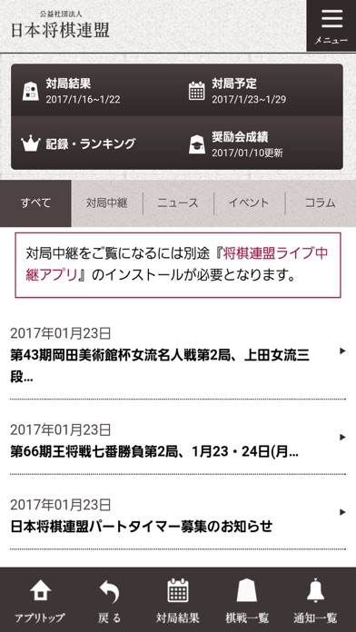 日本将棋連盟公式アプリ ニュースから対局予定・結果をお届けのおすすめ画像1