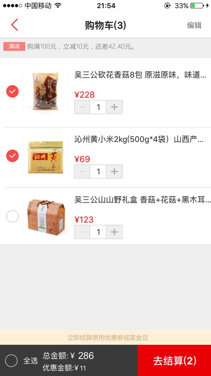 生鲜到家 screenshot-3