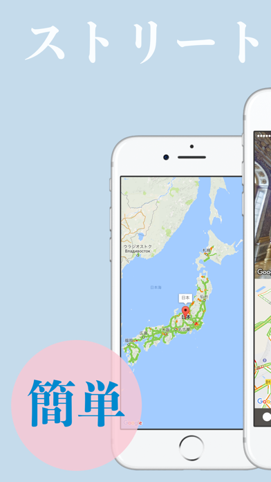ストリートビュー地図アプリ | We Maps 03のおすすめ画像1