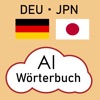 KI Japanisches Wörterbuch icon