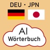 KI Japanisches Wörterbuch