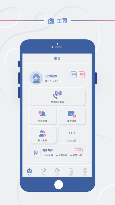 Screenshot #3 pour MABOW home 電視電話