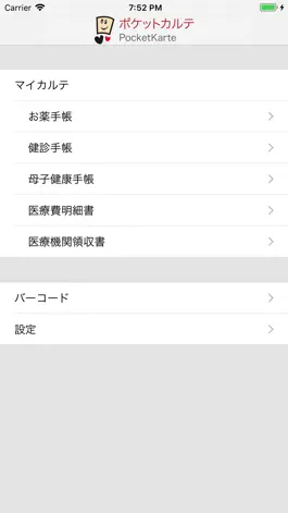 Game screenshot ポケットカルテ apk