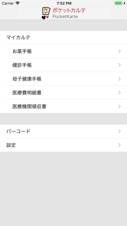 ポケットカルテ