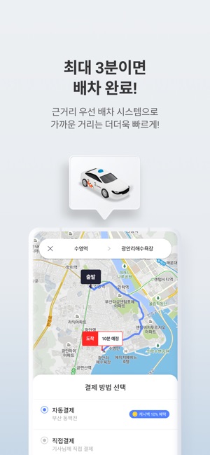 App Store에서 제공하는 동백택시