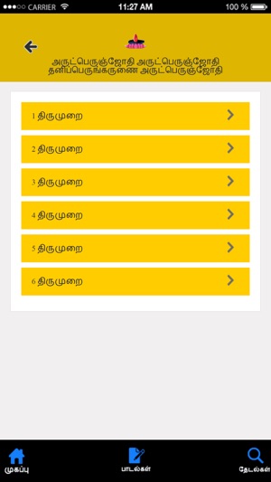 Thiruarutpa 6733(圖3)-速報App