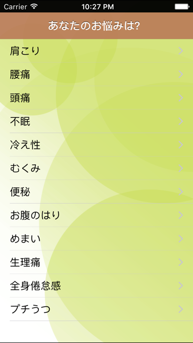Screenshot #1 pour 東洋医学診断チャート