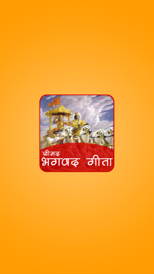 Bhagwad Geeta Gujarati