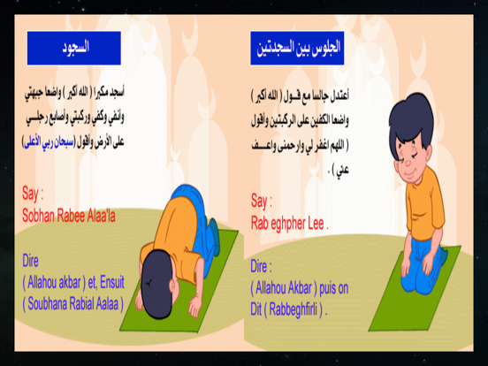 Screenshot #6 pour تعليم الصلاة للاطفال بالصور