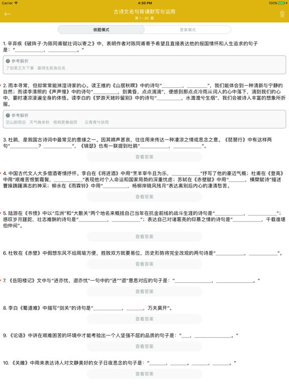 Screenshot #5 pour 高中古诗文背诵默写考试专题训练