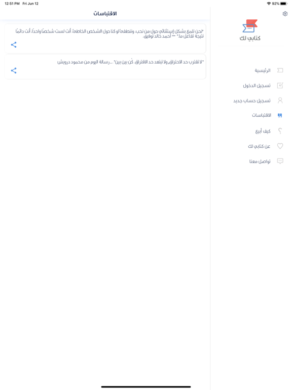 مررها iPad screenshot 6 - Shopping app