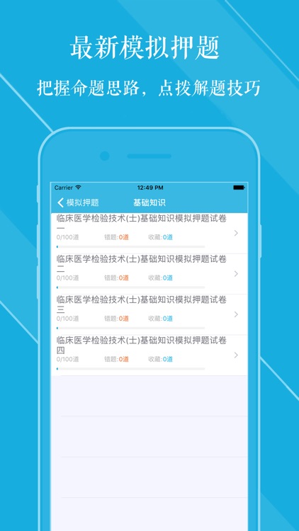临床医学检验技士题库 2024最新