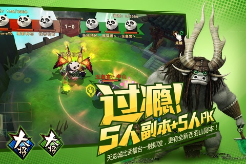 功夫熊猫3——国际版全新上线 screenshot 3