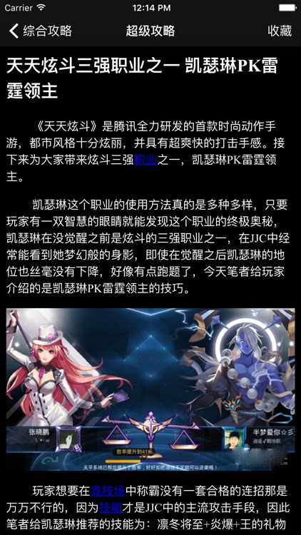 超级攻略视频 for 天天炫斗手游