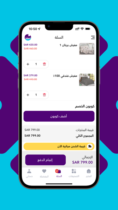 مفارش هوم ستار Screenshot