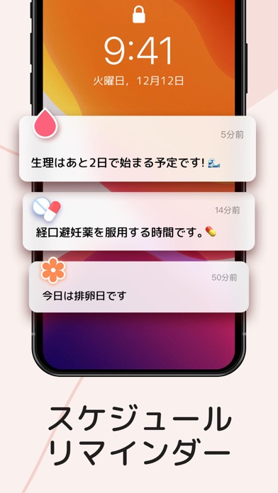 生理妊娠管理 screenshot1