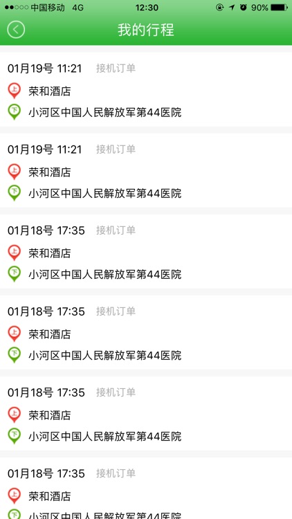 瑞银约车 screenshot-4