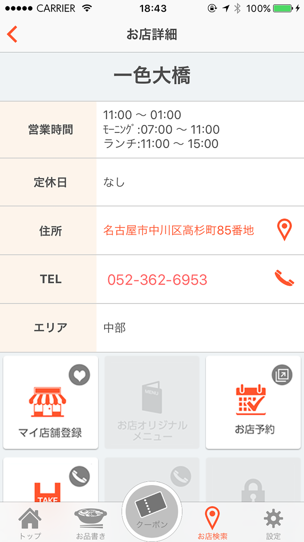 サガミ 和食麺処サガミのお得なクーポンアプリ Free Download App For Iphone Steprimo Com サガミ 和食麺処サガミのお得なクーポンアプリ Free Download App For Iphone Steprimo Com