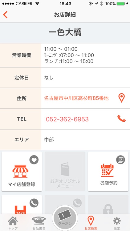 サガミ　和食麺処サガミのお得なクーポンアプリ screenshot-4