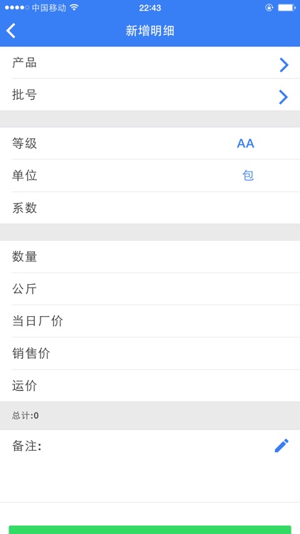 诺睿原料下单 screenshot-3
