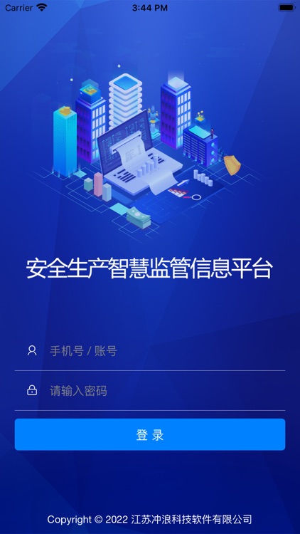 智慧安全生产监管平台