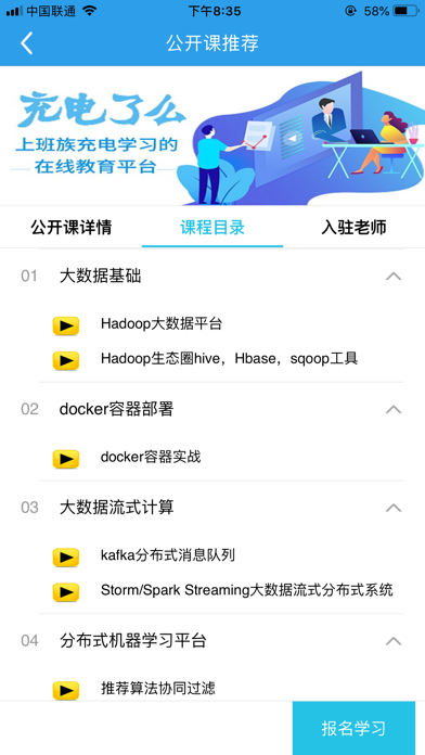 充电了么 - 专注上班族职业培训的在线学习平台 Screenshot