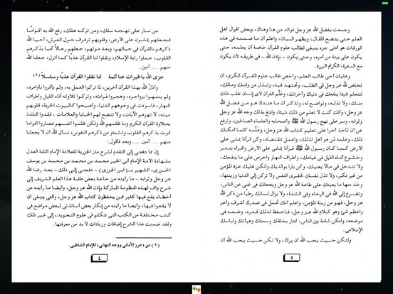متن الجزرية iPad screenshot 4 - Book app
