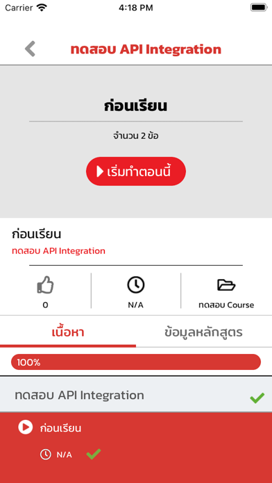 การฝึกอบรมอาสาสมัคร Screenshot