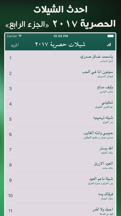 Screenshot #1 pour شيلات 2017 بدون نت حصرية