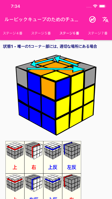 ルービックキューブのためのチュートリアルのおすすめ画像6